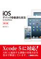 iOSデバッグ&最適化技法 for iPad/iPhone 第2版