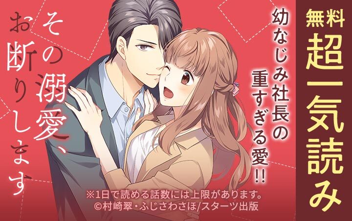 その溺愛、お断りします