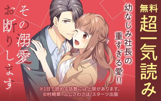 その溺愛、お断りします