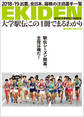 大学駅伝この1冊でまるわかり 全日本大学駅伝50回記念