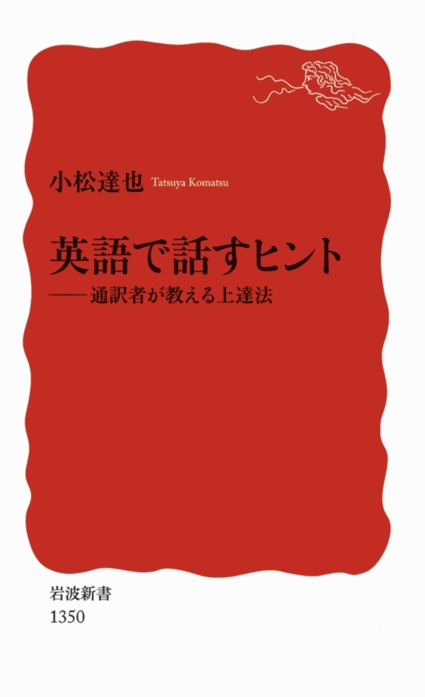 英語で話すヒント