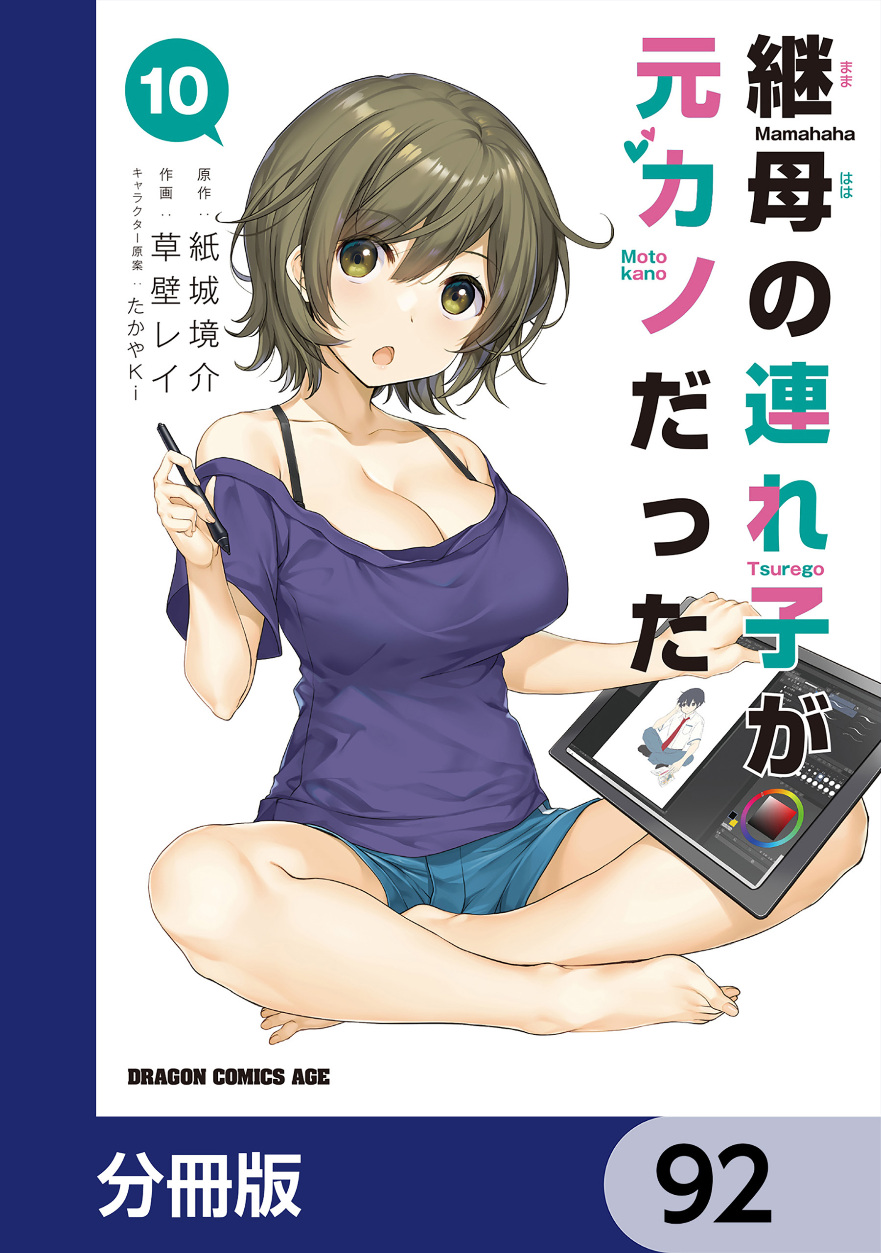 継母の連れ子が元カノだった【分冊版】