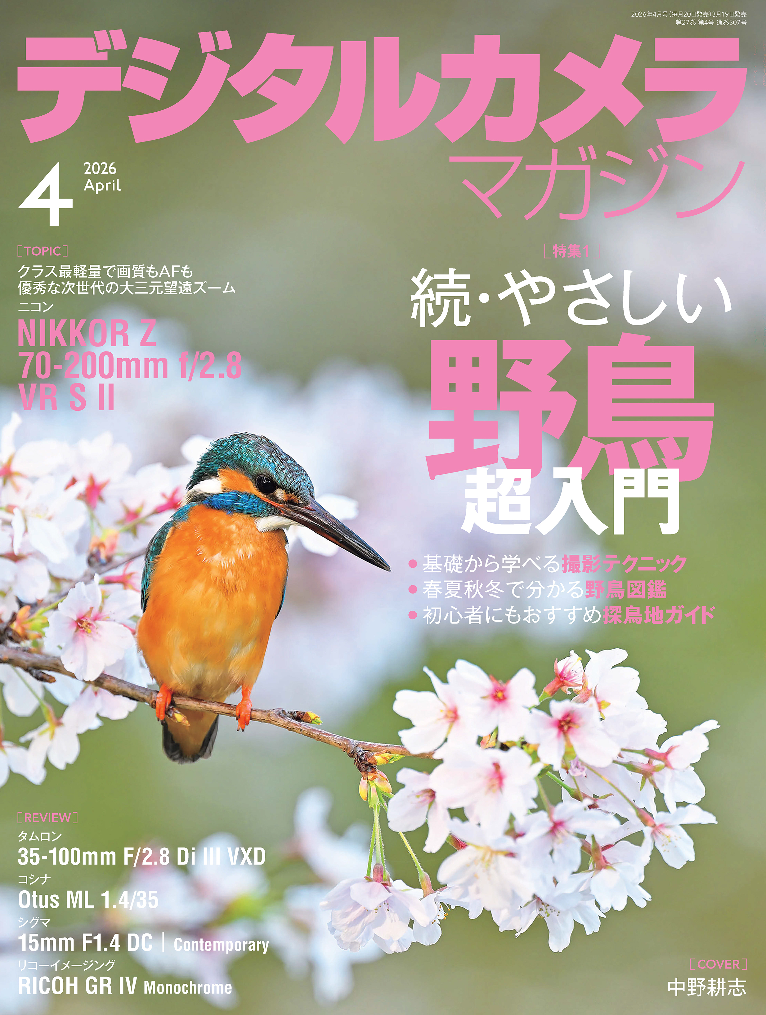 デジタルカメラマガジン