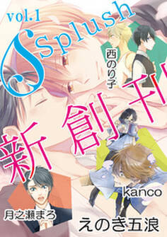Splush vol.1