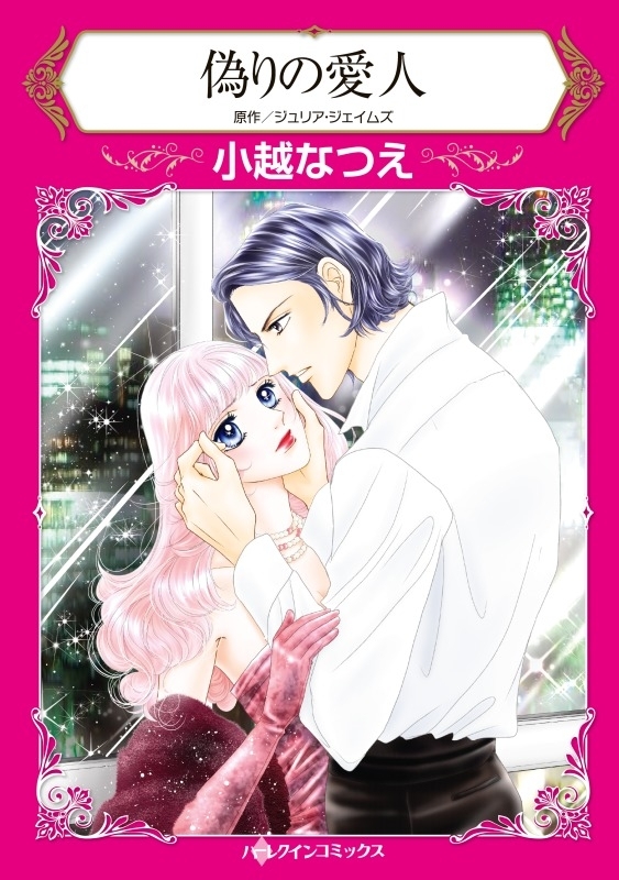 仕組まれた恋　セレクション　vol.1