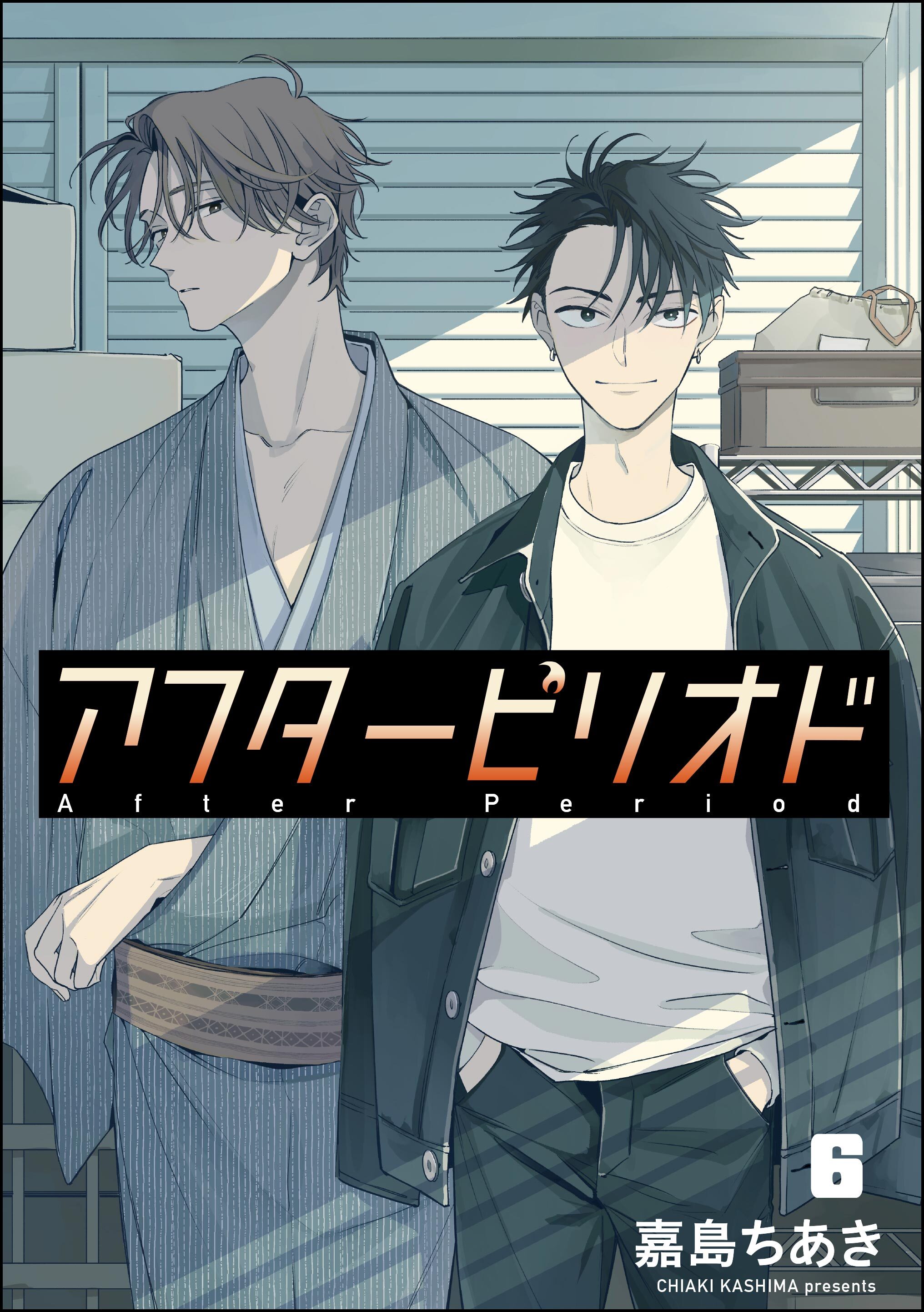 アフターピリオド（分冊版）　【第6話】