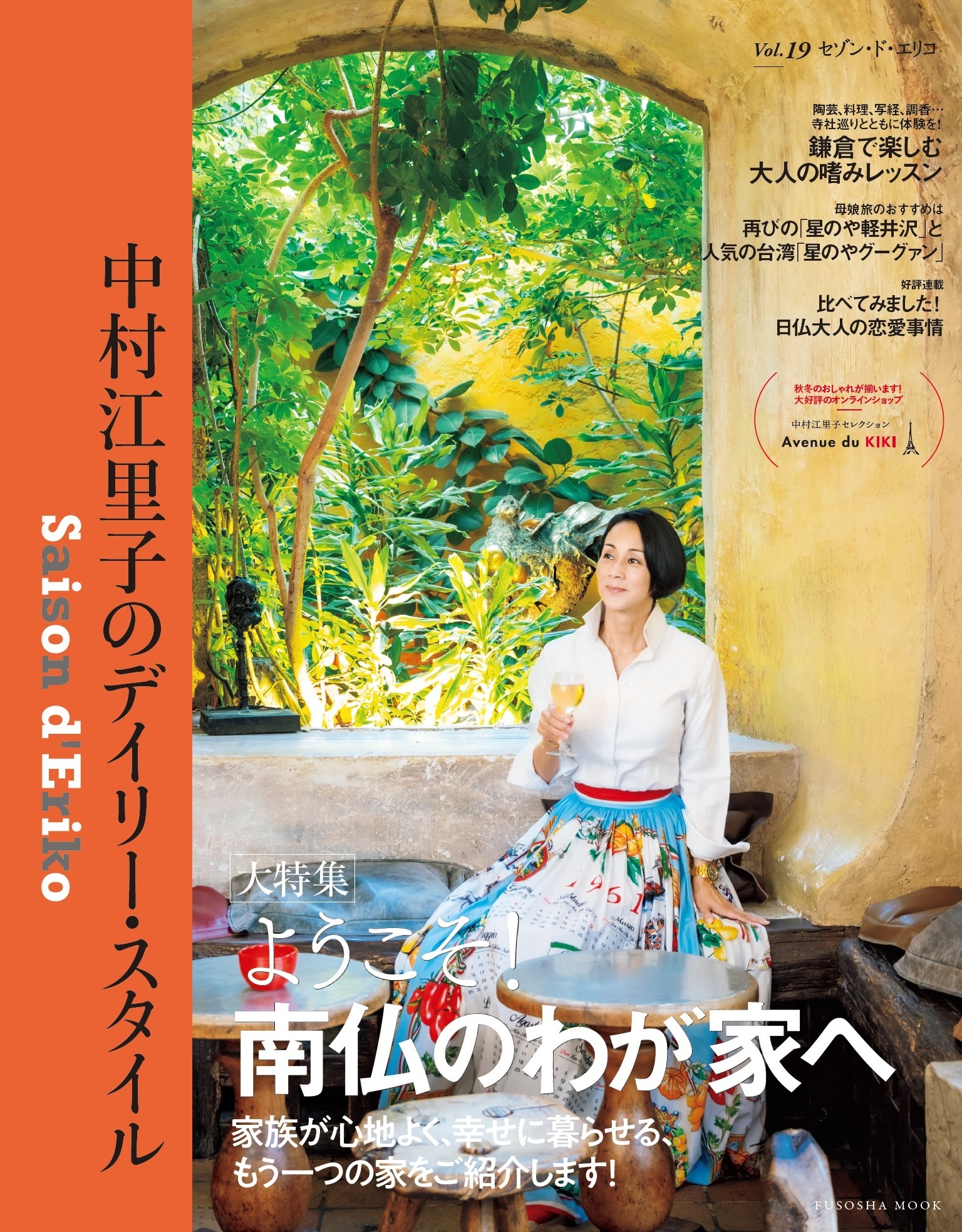 セゾン・ド・エリコ