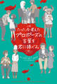 小説 たった今考えたプロポーズの言葉を君に捧ぐよ。