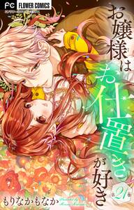 恋と弾丸 マイクロ 無料 試し読みなら Amebaマンガ 旧 読書のお時間です