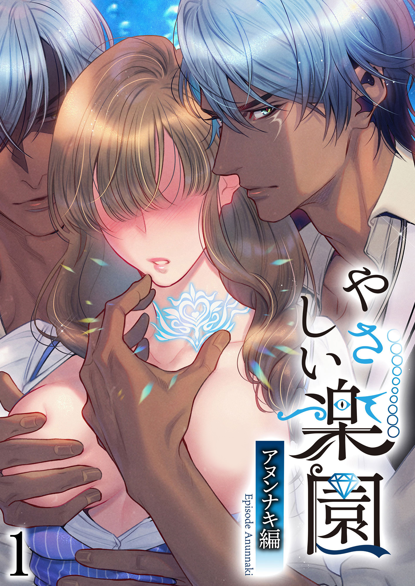 『やさしい楽園』-アヌンナキ編-1