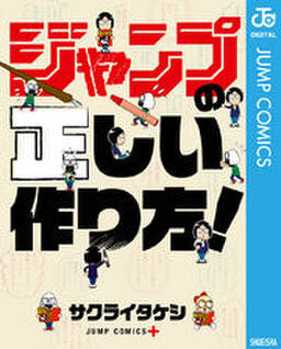 ジャンプの正しい作り方 無料 試し読みなら Amebaマンガ 旧 読書のお時間です ジャンプの正しい作り方 無料 試し読みなら Amebaマンガ 旧 読書のお時間です