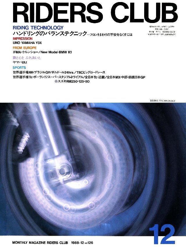 RIDERS CLUB 1988年12月号 No.126