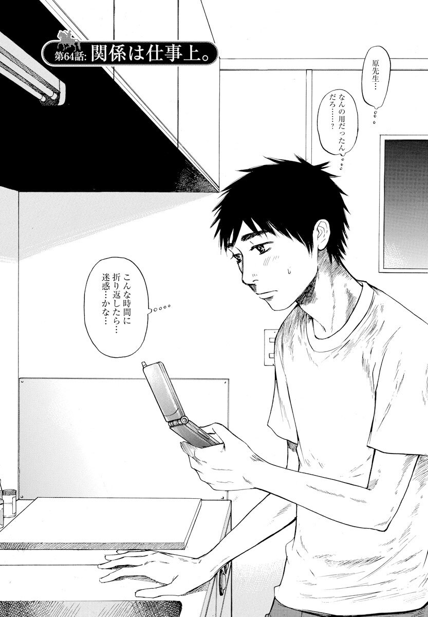 ハクバノ王子サマ 話 エピソード一覧 全114話 Amebaマンガ 旧 読書のお時間です