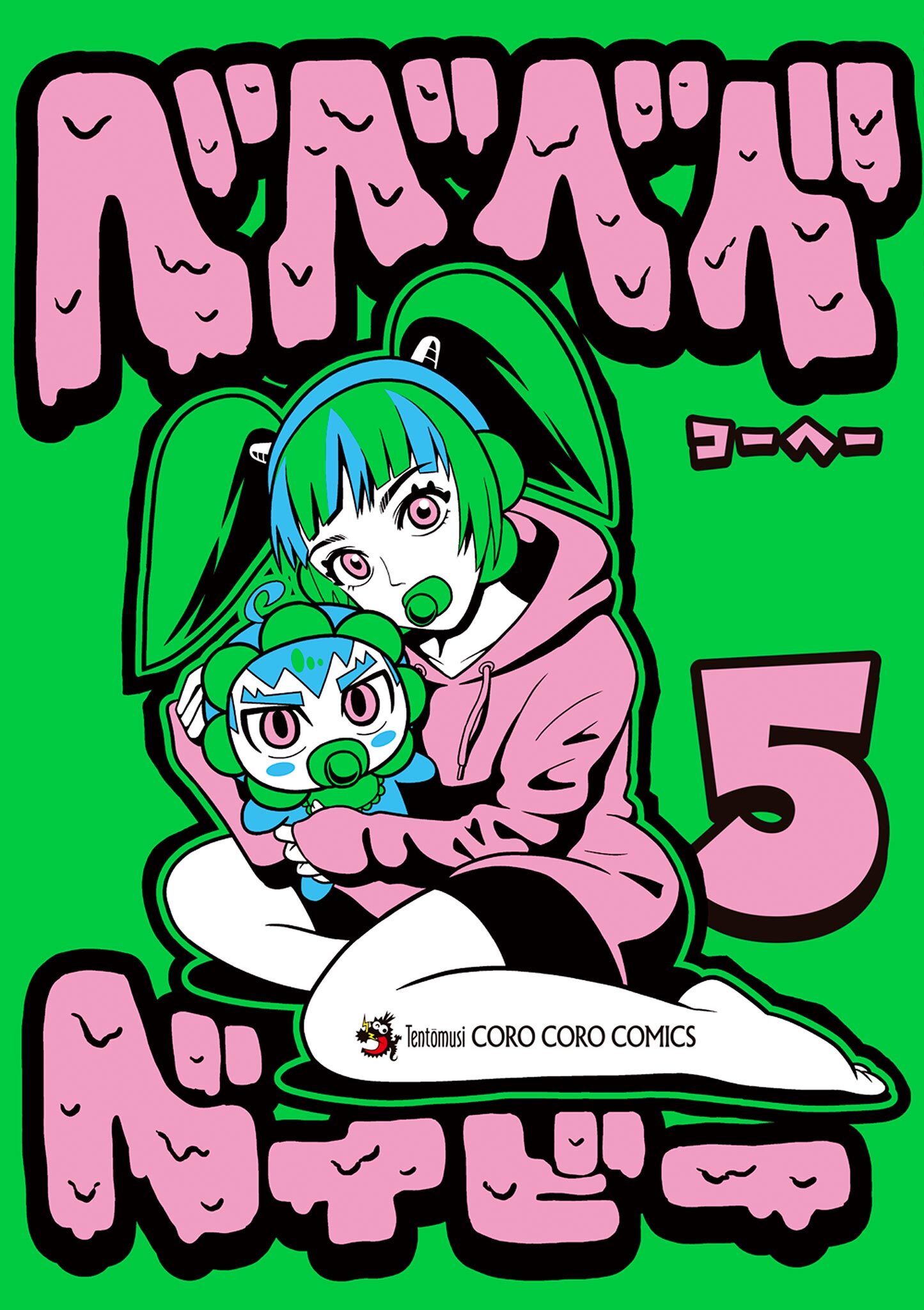 ベベベベベイビー 5