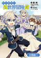 【期間限定 無料お試し版】転生貴族の異世界冒険録【分冊版】 1巻