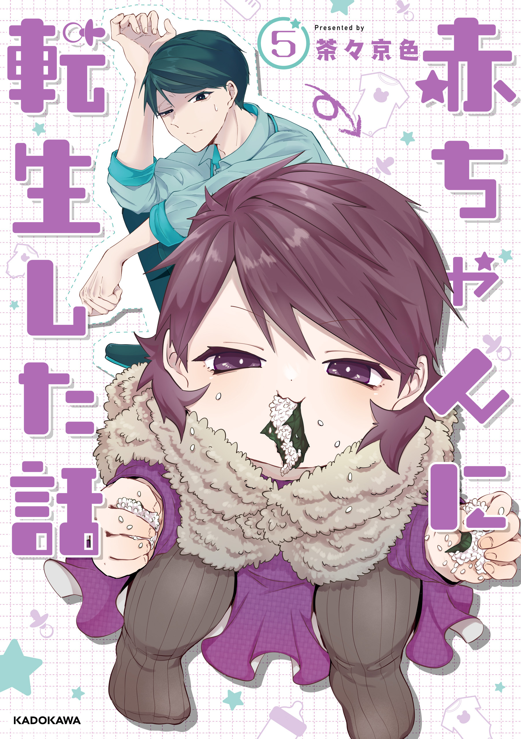 赤ちゃんに転生した話(5)