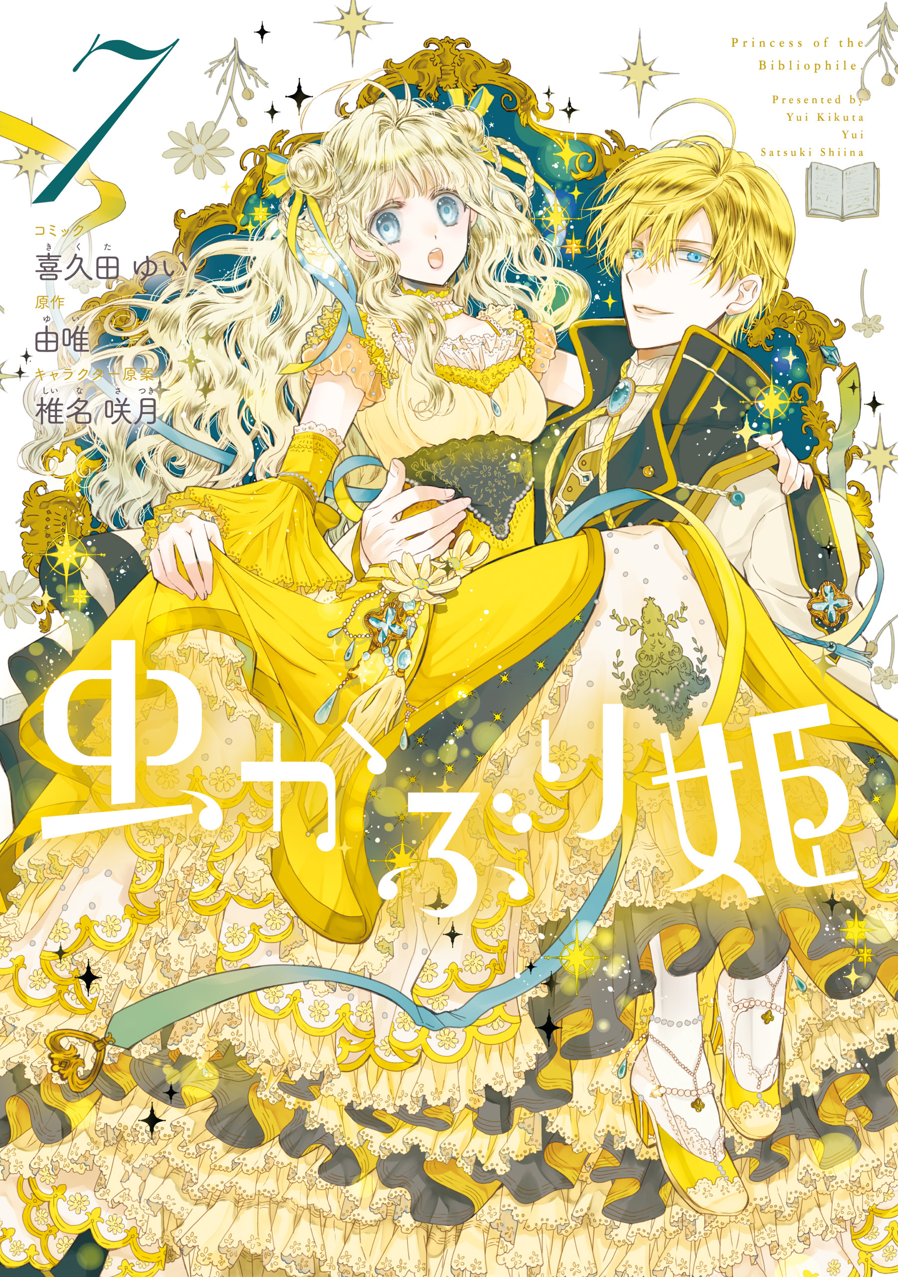 虫かぶり姫 1〜8巻+アンソロジー - 少女漫画