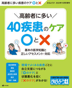 おはよう21 2022年10月号増刊