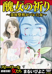 整形したら人生変わる 整形をテーマにしたマンガランキング Amebaマンガ 旧 読書のお時間です