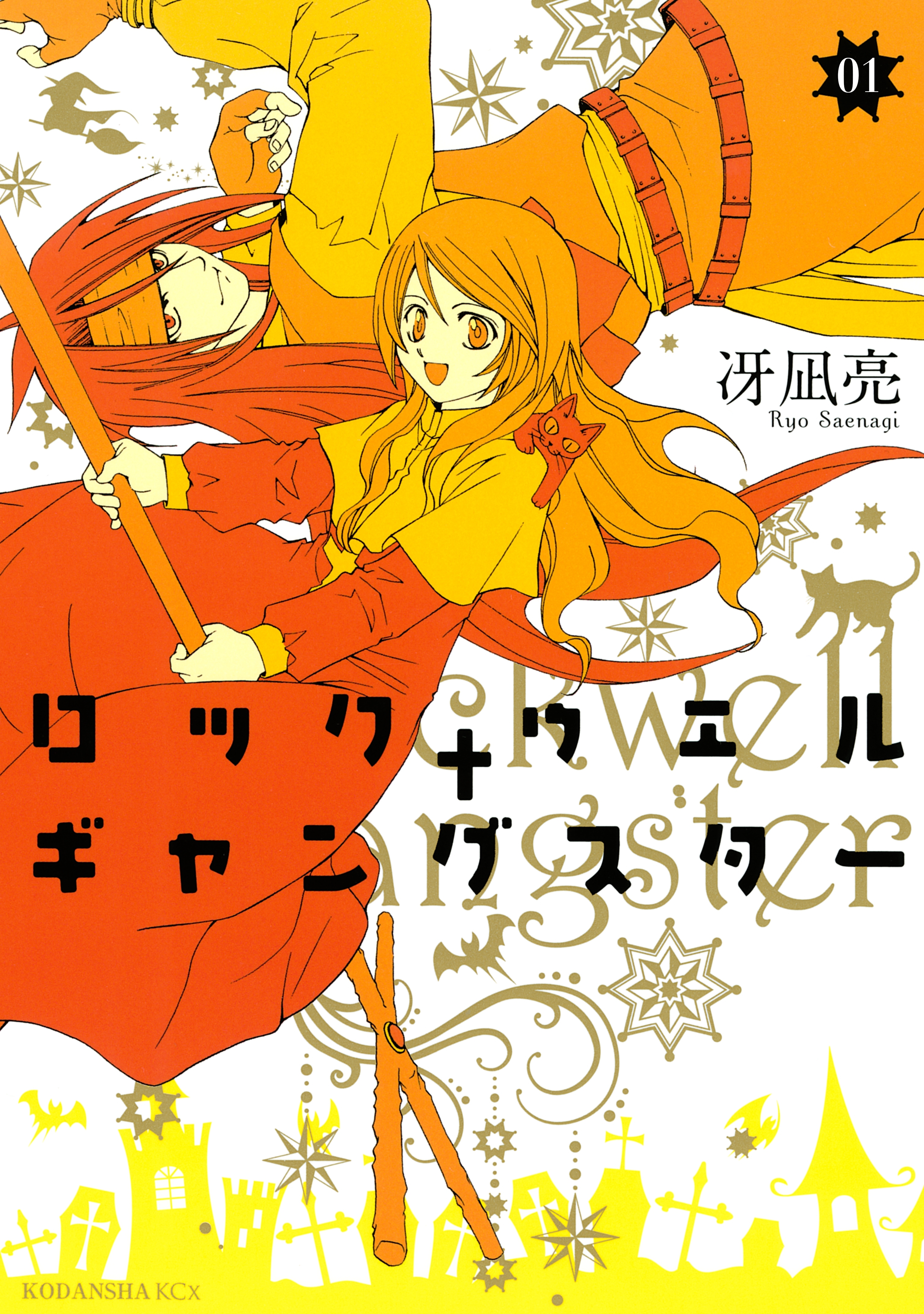 ロックウェル ギャングスター 分冊版 無料 試し読みなら Amebaマンガ 旧 読書のお時間です