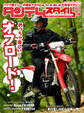 タンデムスタイル 2018年11月号