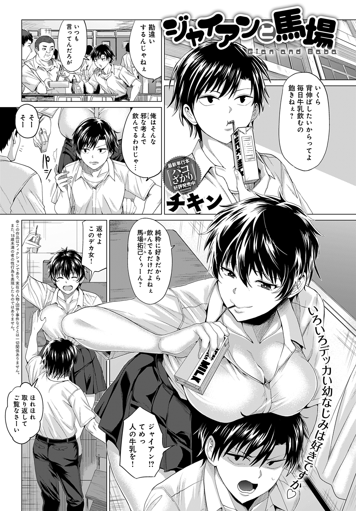 ジャイアンと馬場