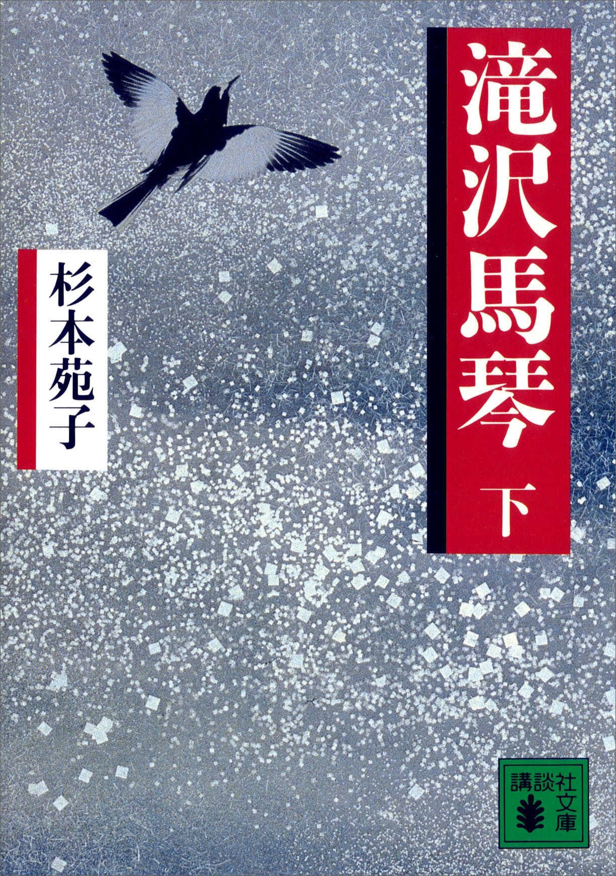滝沢馬琴