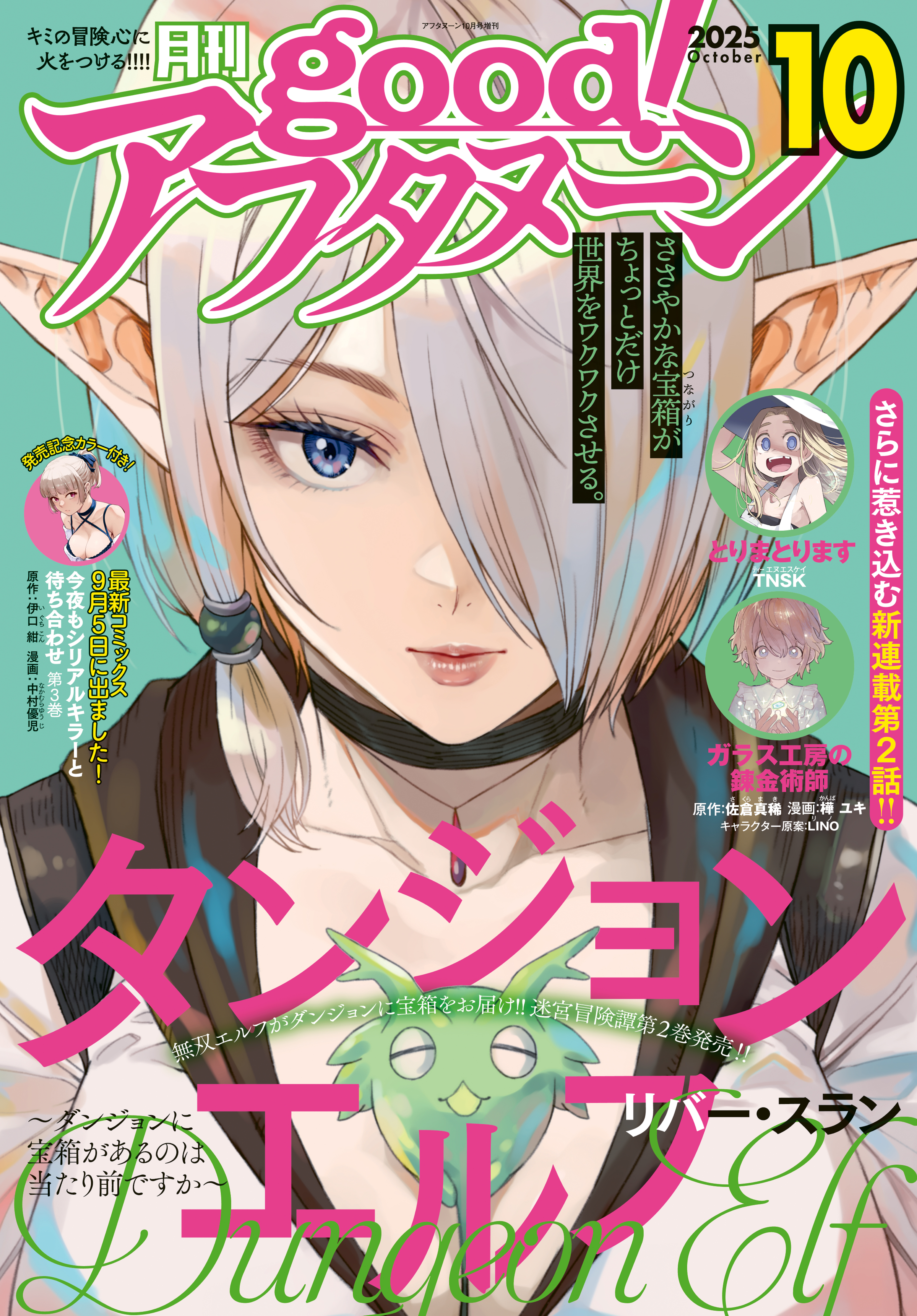 good!アフタヌーン 2025年10号 [2025年9月8日発売]