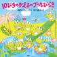 10ぴきのかえるのプールびらき