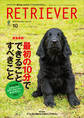 RETRIEVER 2023年10月号 Vol.113