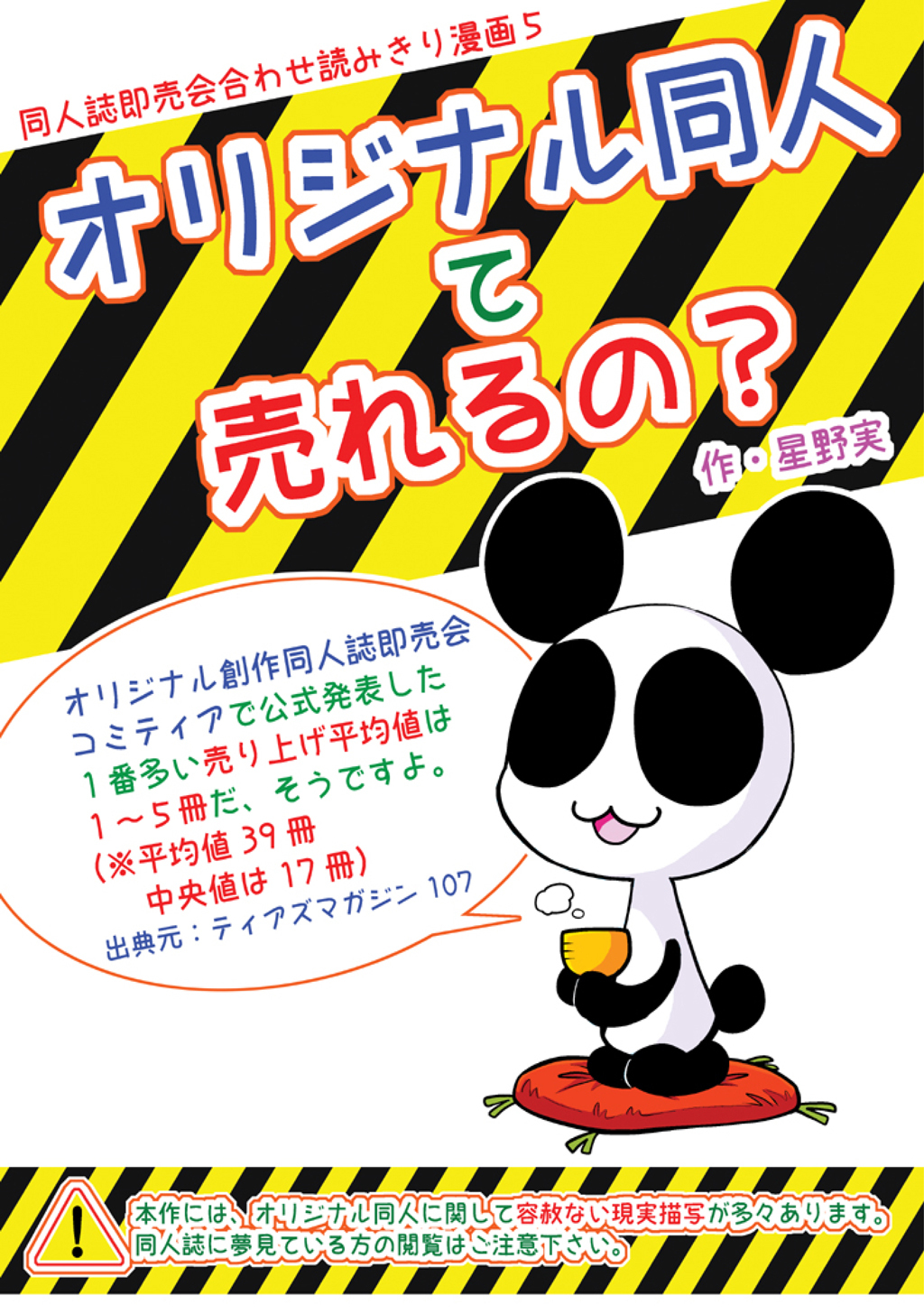【期間限定　無料お試し版】オリジナル同人て売れるの？+オリジナル同人の電子書籍て売れるの？etc…