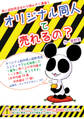 【期間限定 無料お試し版】オリジナル同人て売れるの?+オリジナル同人の電子書籍て売れるの?etc…