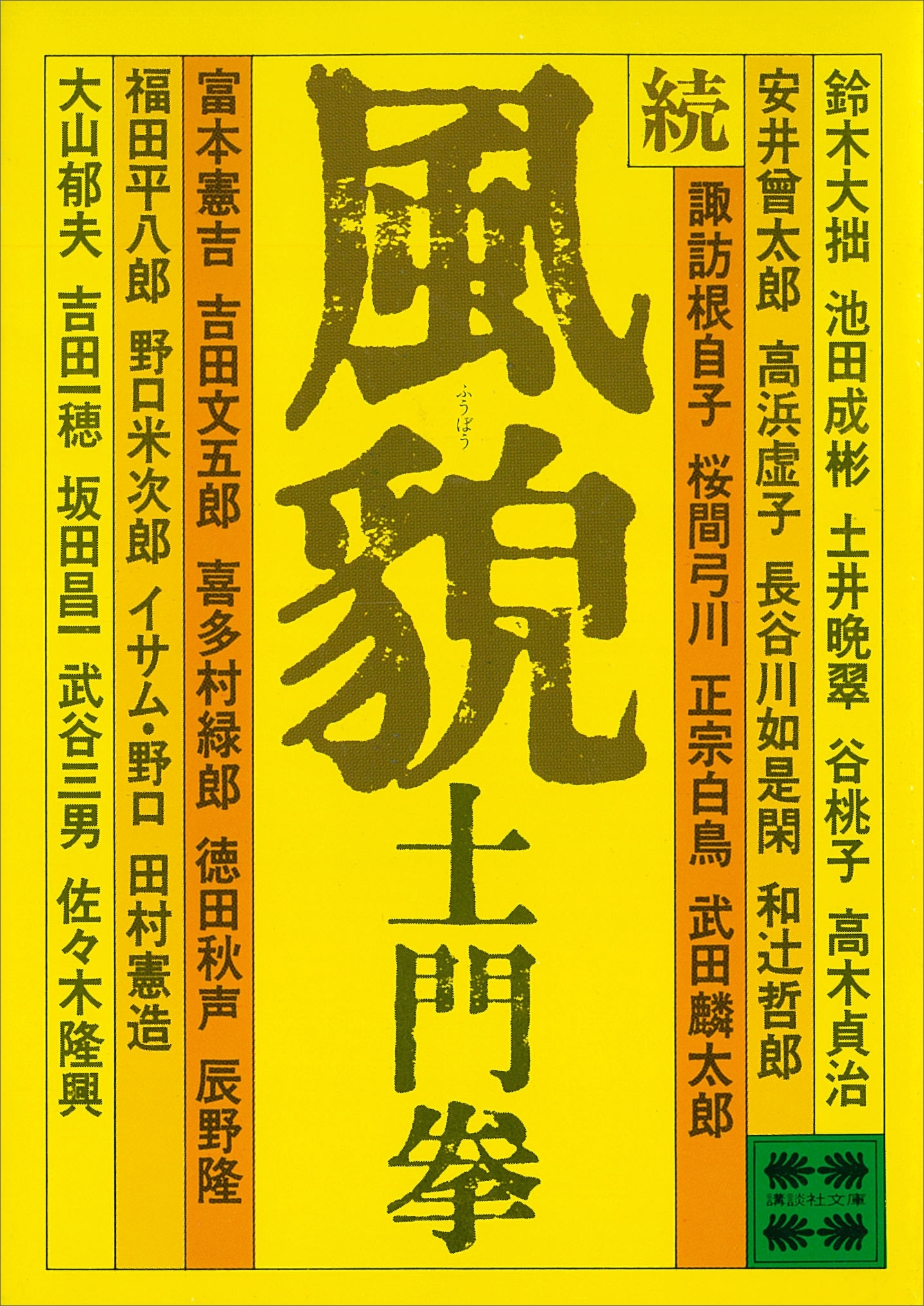 風貌
