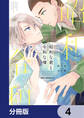 昭和な君と令和な僕【分冊版】 4