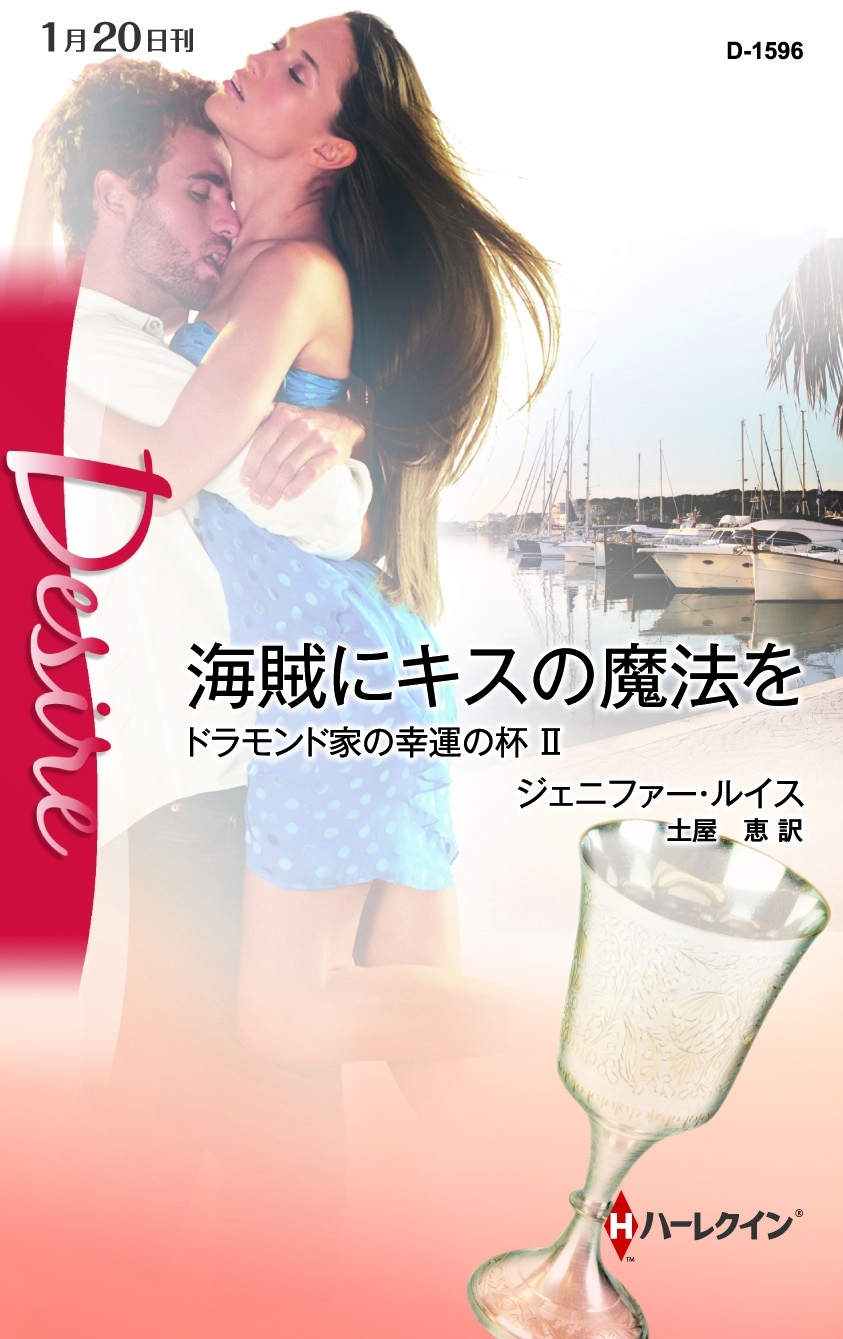 海賊にキスの魔法を