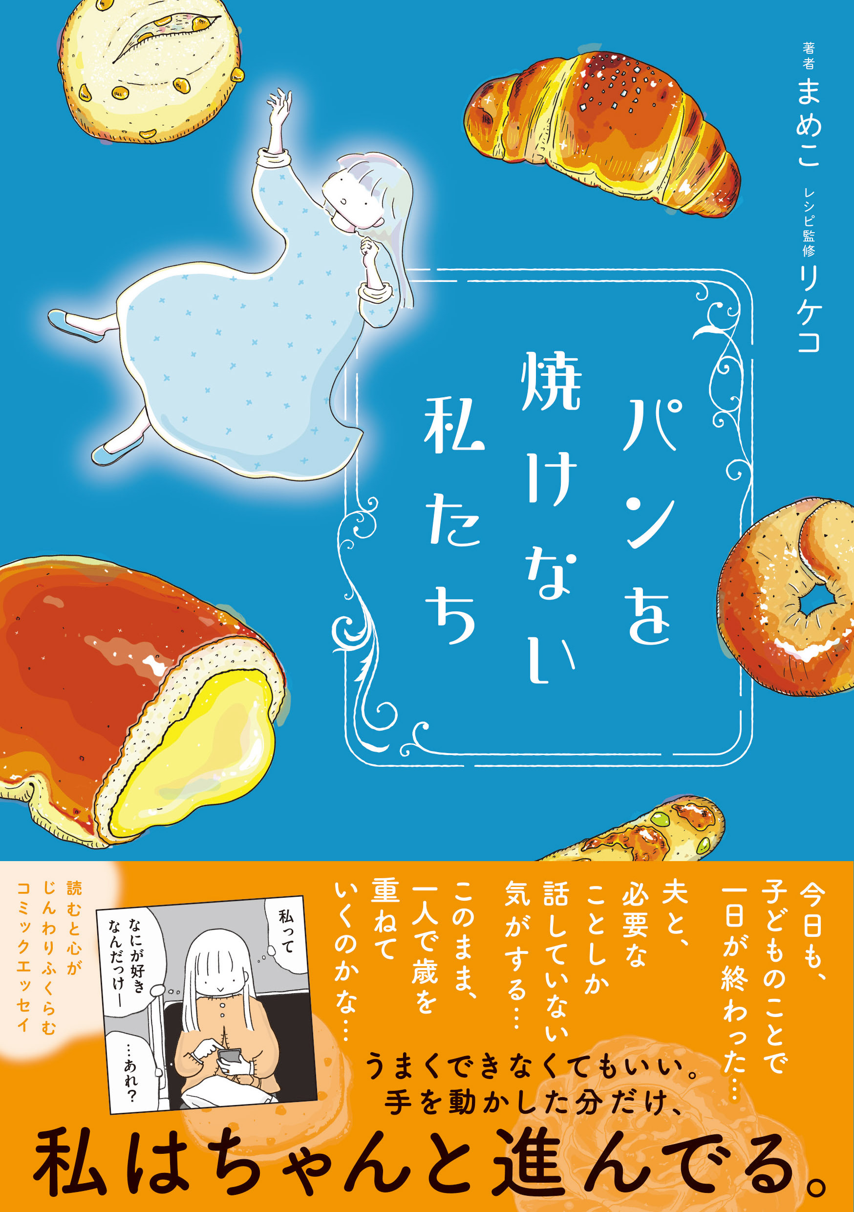 パンを焼けない私たち