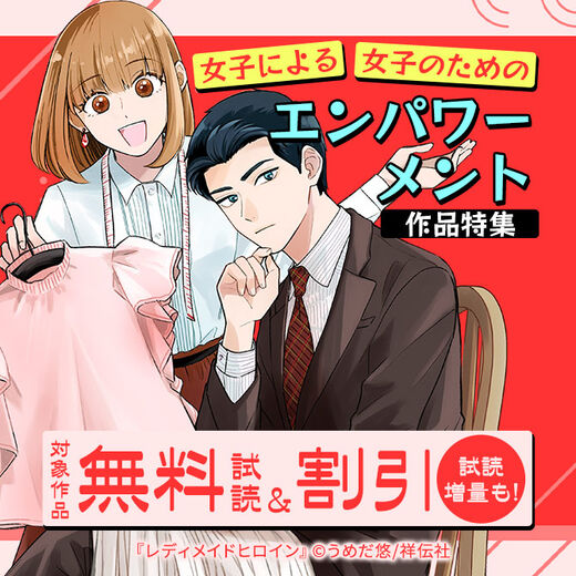 女子による女子のためのエンパワーメント作品特集!