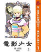 電影少女【期間限定無料】 1