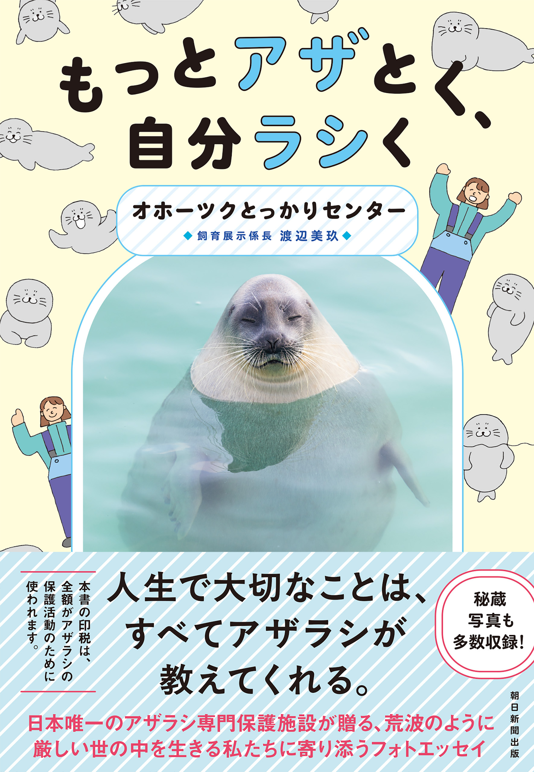 もっとアザとく、自分ラシく