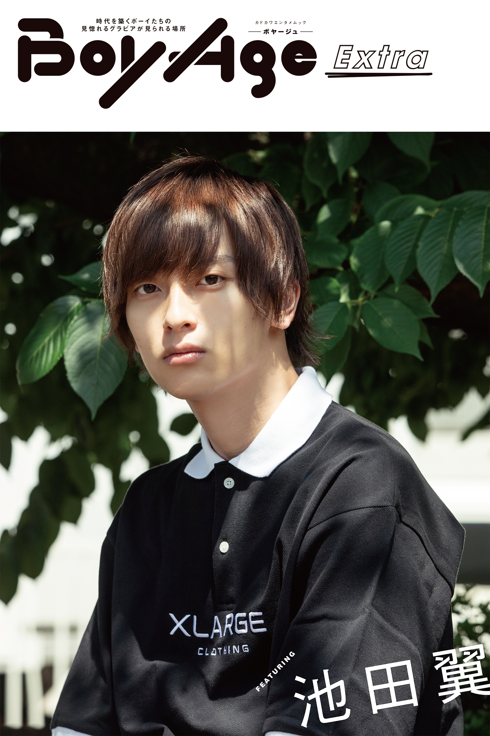 BoyAge-ボヤージュ- Extra  池田翼