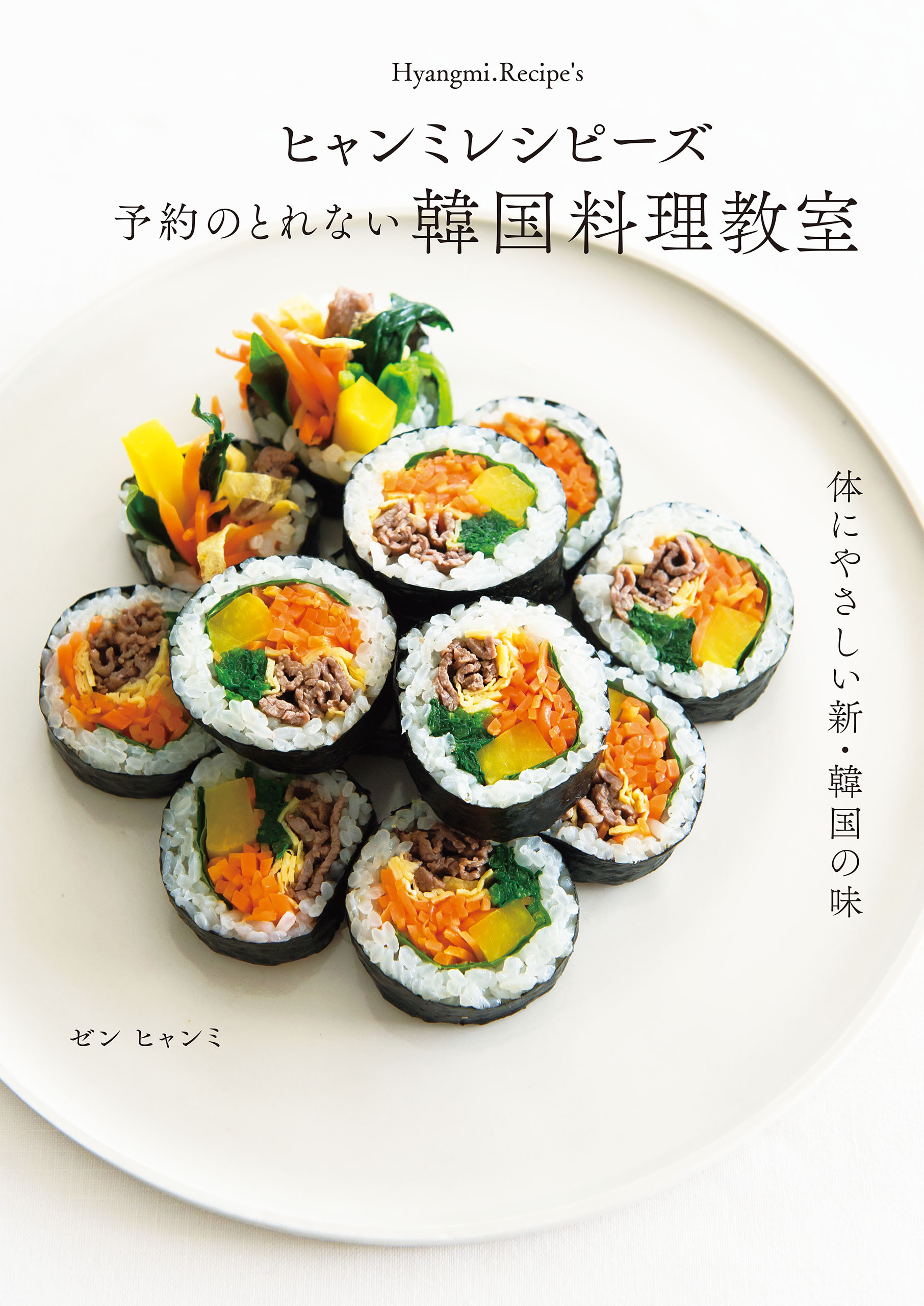 ヒャンミレシピーズ　予約のとれない韓国料理教室