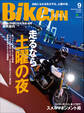 BikeJIN/培倶人 2018年9月号 Vol.187