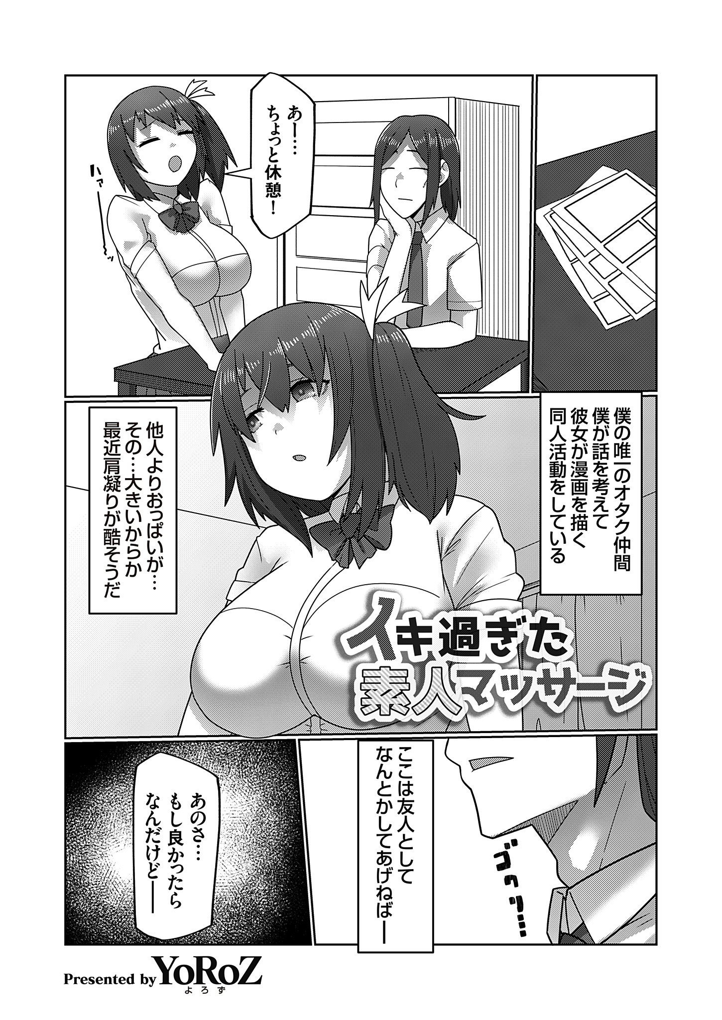 イキ過ぎた素人マッサージ