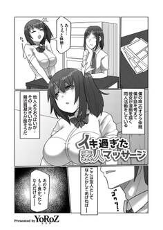 イキ過ぎた素人マッサージ