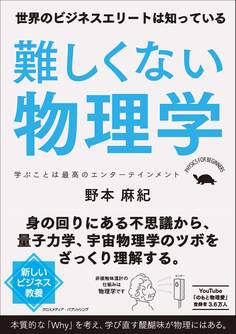 難しくない物理学
