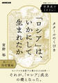 世界史のリテラシー 「ロシア」は、いかにして生まれたか タタールのくびき