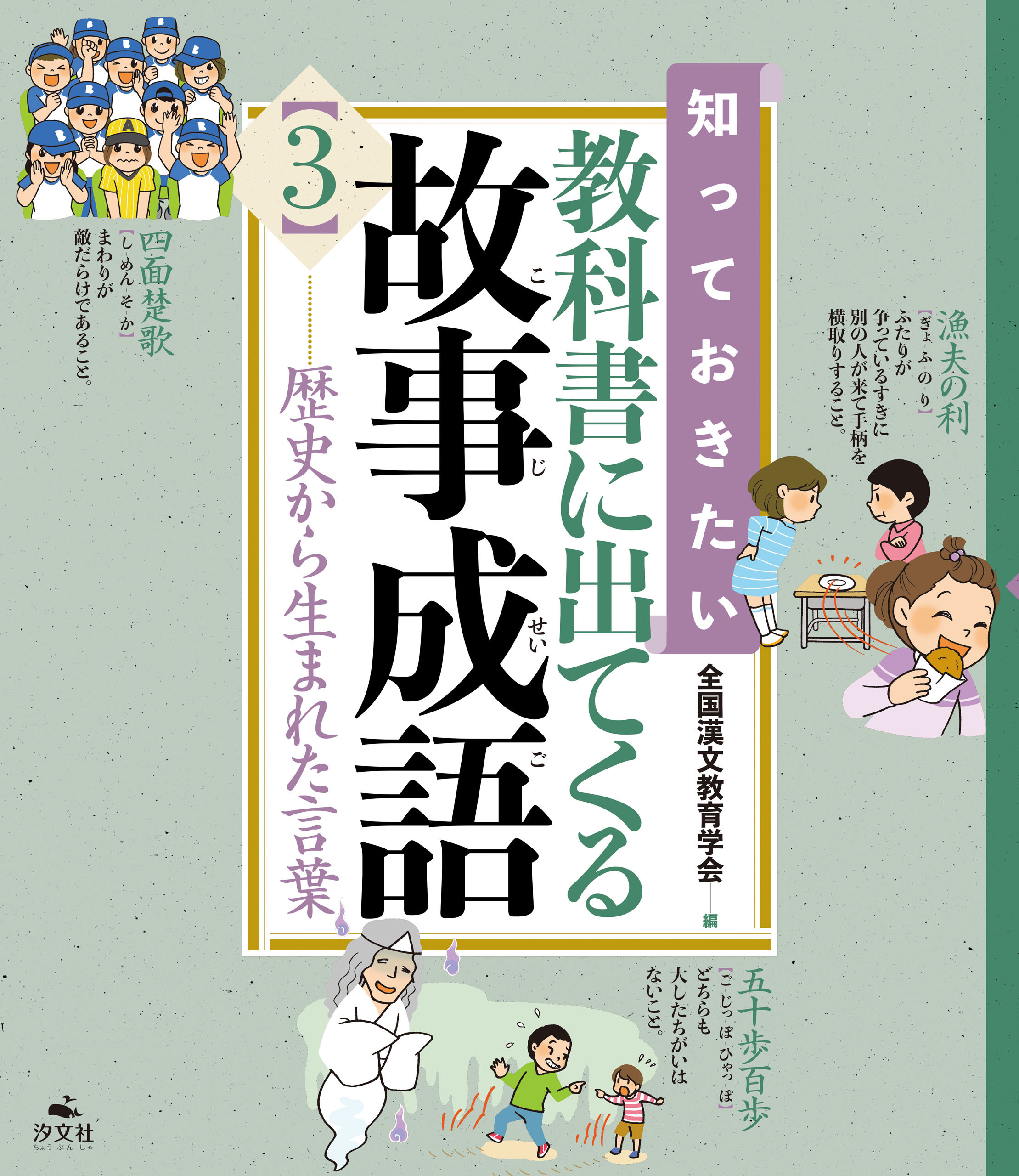 教科書に出てくる故事成語