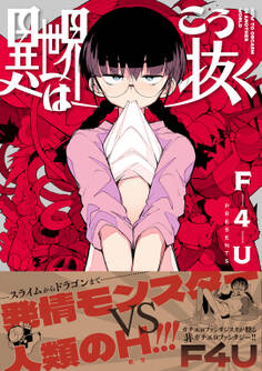 異世界はこう抜く