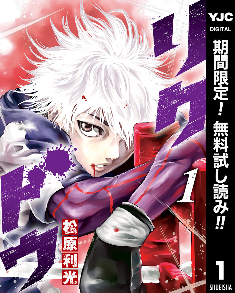 リクドウ【期間限定無料】 1