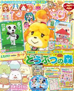 ぴこぷり April-June 2016
